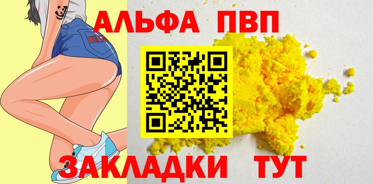 Alfa_PVP крисы CK  Альфа ПВП мука  закладка  Елец  Вход с VPN  A-PVP СК КРИС 