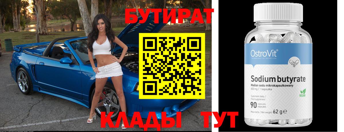 БУТИРАТ бутик Елец