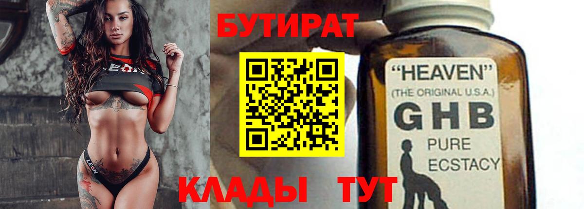 БУТИРАТ бутик  Вход с VPN  Елец 