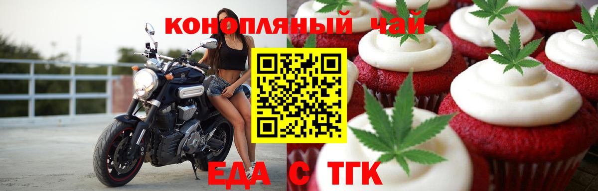 Еда ТГК конопля  Вход с VPN  Елец 