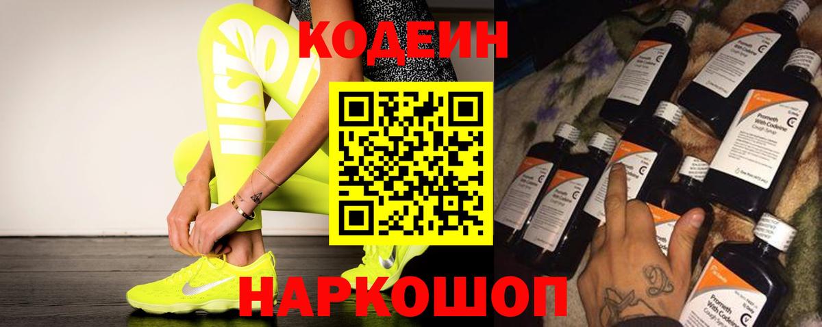 Елец  Кодеин напиток Lean (лин)  Вход с VPN 