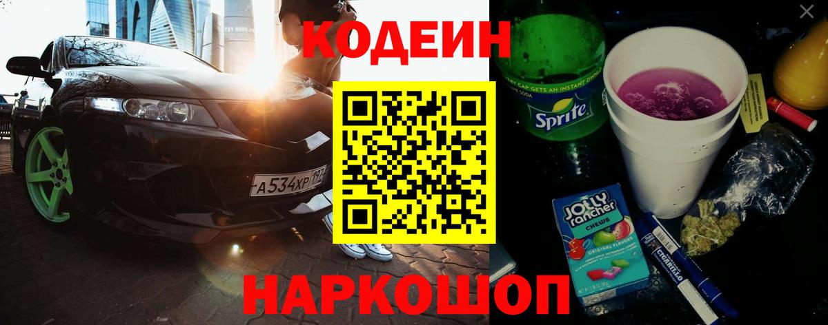 Codein Purple Drank Елец