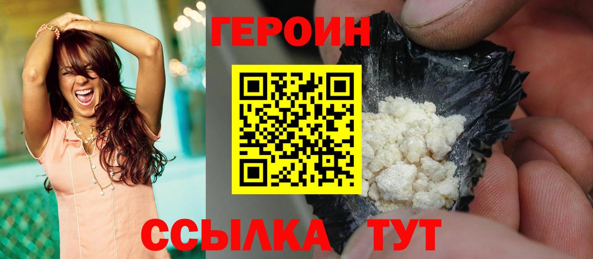 ГЕРОИН герыч Елец