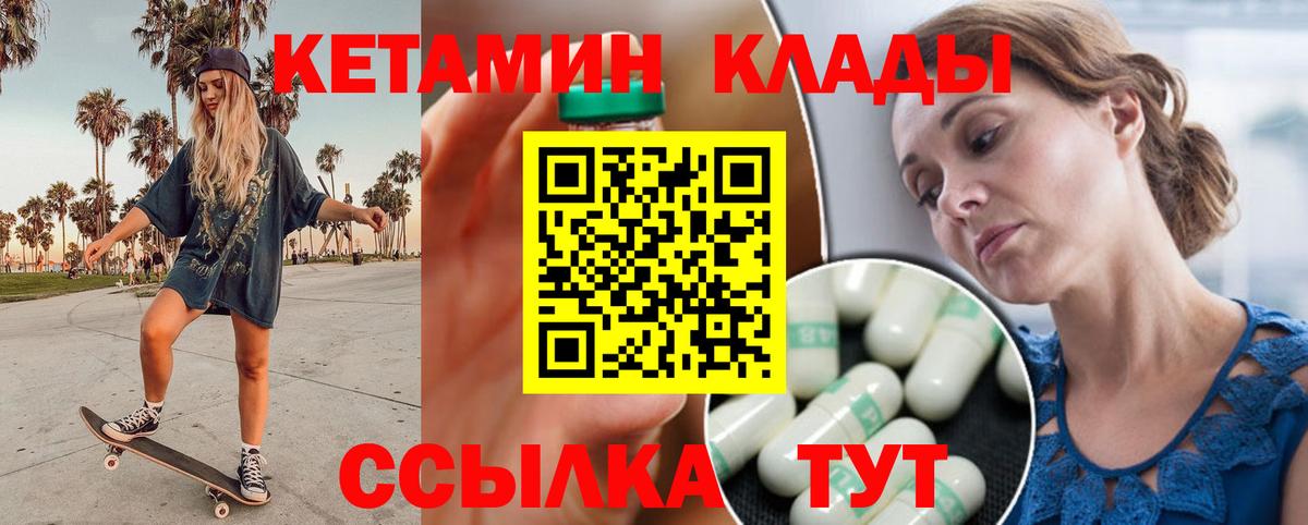 Елец  КЕТАМИН VHQ  Вход с VPN 