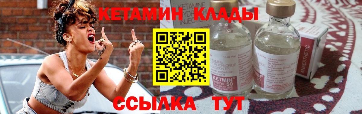 КЕТАМИН ketamine Елец
